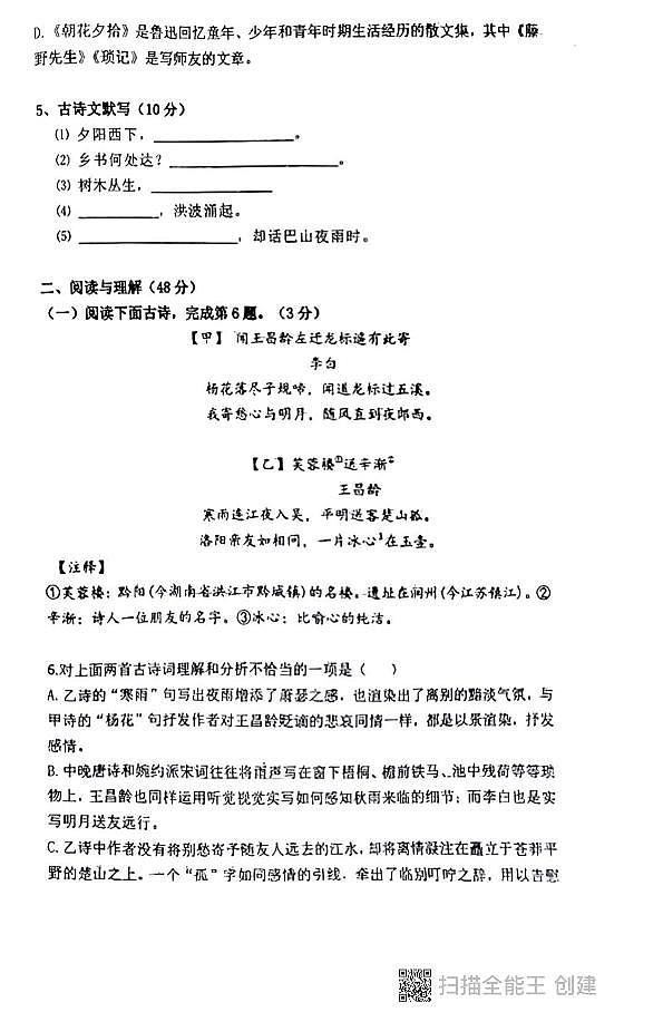 辽宁省沈阳市第四十三中学2022-2023学年七年级上学期第一次月考语文试题02