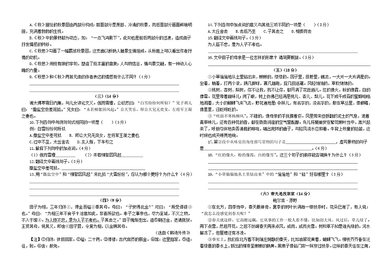 山东省德州市第九中学2021-2022学年度第一学期第一次月考七年级语文试题第2页