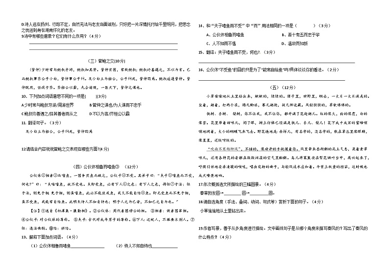 山东省德州市第九中学2022-2023学年度第一学期第一次月考七年级语文试题及答案第2页