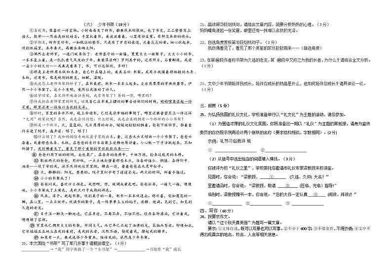 山东省德州市第九中学2022-2023学年度第一学期第一次月考七年级语文试题及答案第3页