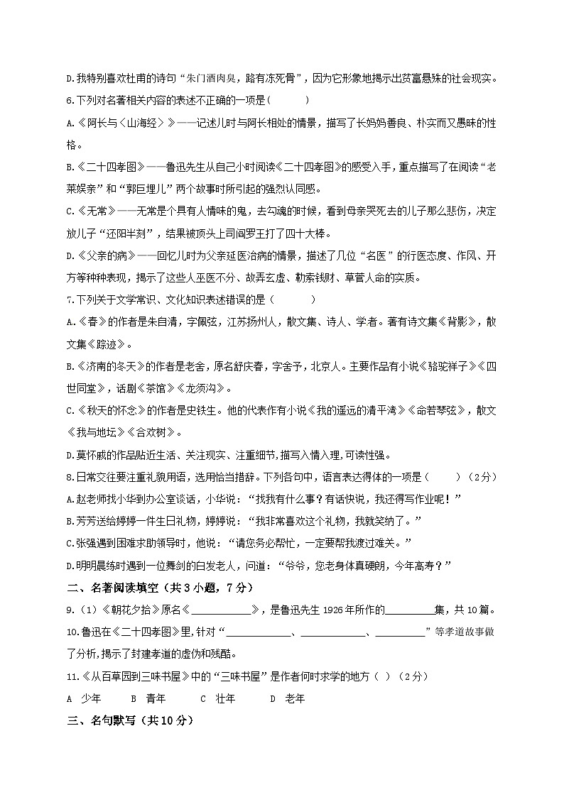 山东省德州市宁津县苗场中学2022-2023学年度第一学期第一次月考七年级语文试题及答案第2页