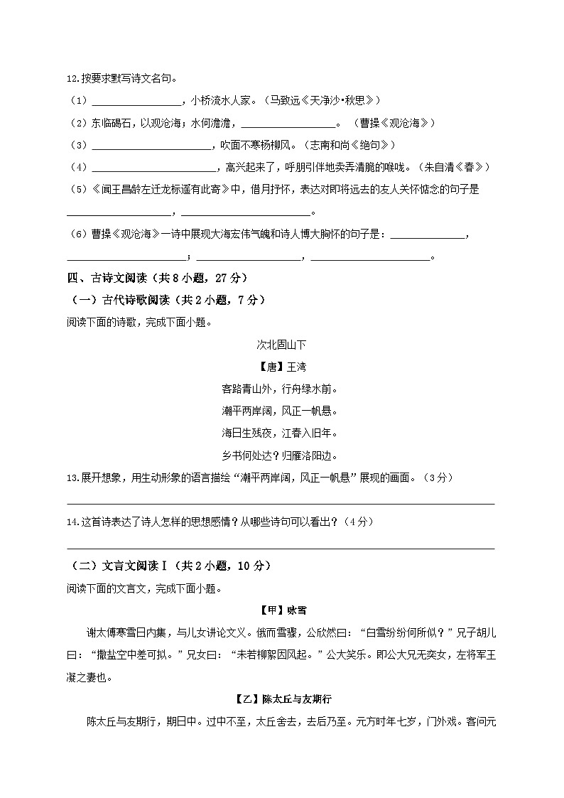 山东省德州市宁津县苗场中学2022-2023学年度第一学期第一次月考七年级语文试题及答案第3页