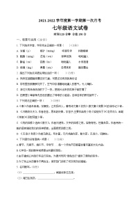 山东省德州市平原江山国际学校2021-2022学年度第一学期第一次月考七年级语文试题