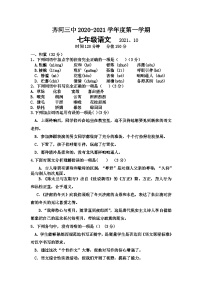 山东省德州市齐河第三中学2021-2022学年度第一学期七年级第一次月考语文试题