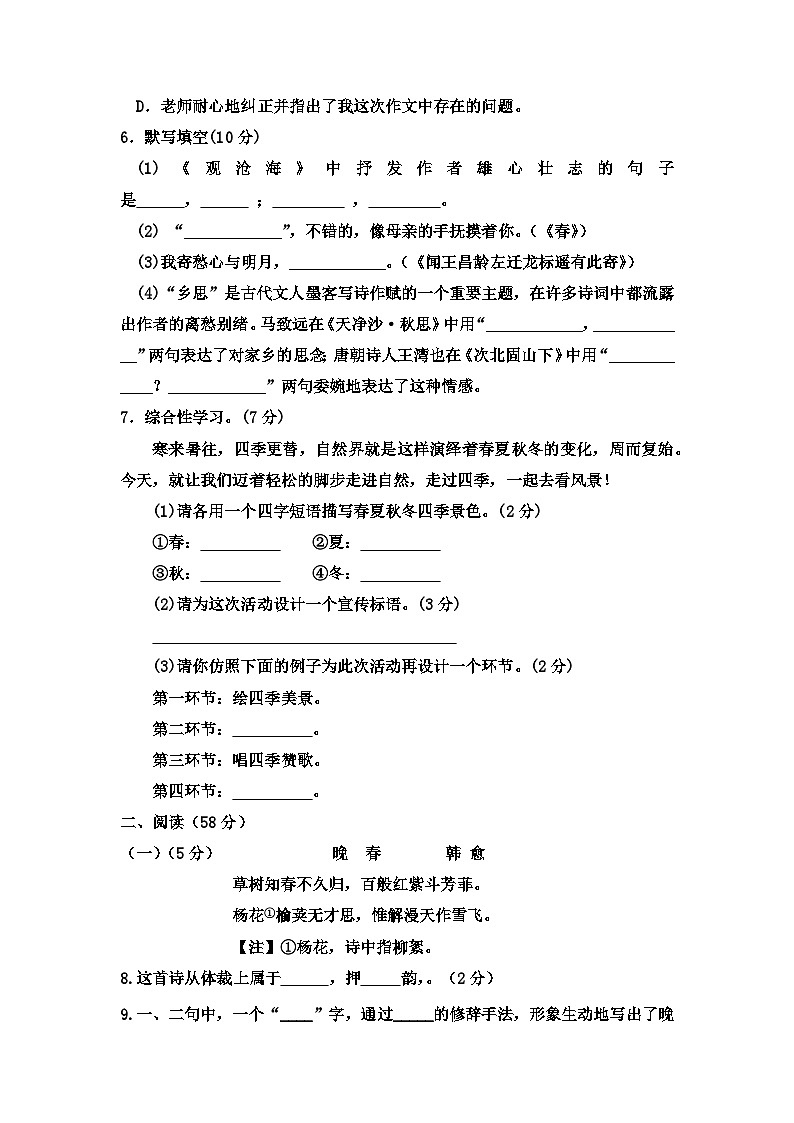 山东省德州市齐河第三中学2021-2022学年度第一学期七年级第一次月考语文试题02