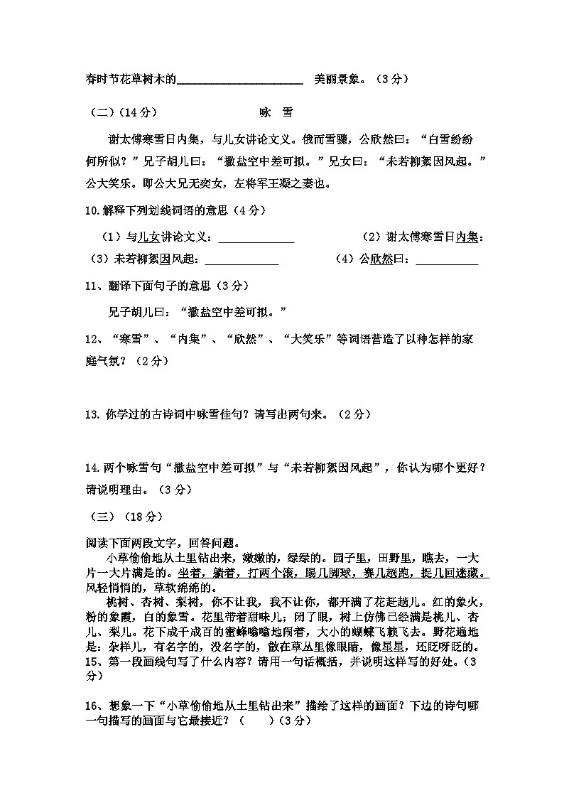 山东省德州市齐河第三中学2021-2022学年度第一学期七年级第一次月考语文试题03