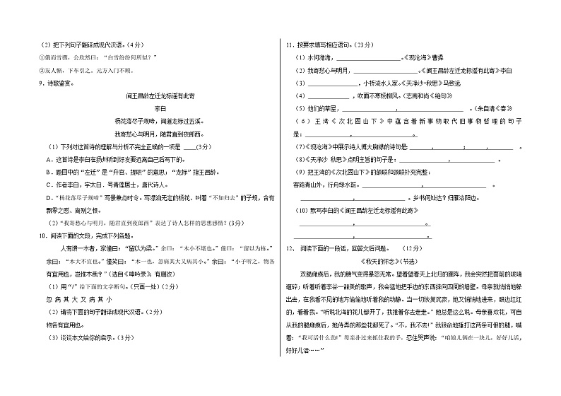 山东省德州市庆云县中丁中学六校联考2021-2022学年度第一学期第一次月考7年级语文试题02