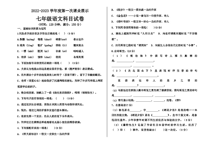 山东省庆云县大靳中学2022-2023学年度第一学期第一次月考7年级语文试题及答案01