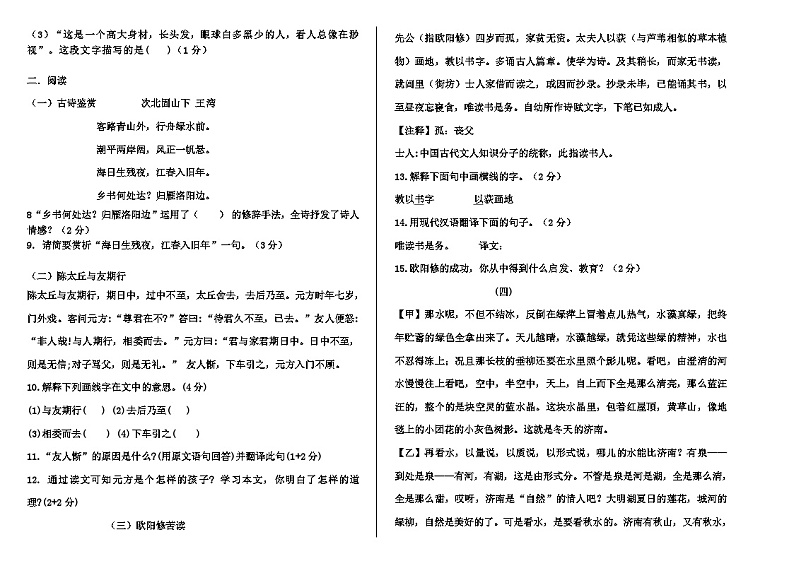山东省庆云县大靳中学2022-2023学年度第一学期第一次月考7年级语文试题及答案02