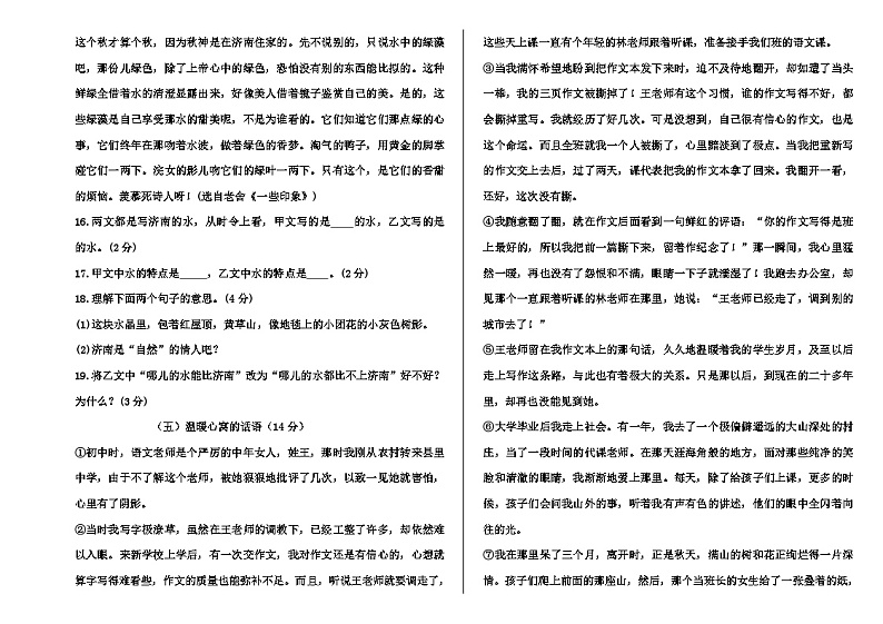 山东省庆云县大靳中学2022-2023学年度第一学期第一次月考7年级语文试题及答案03