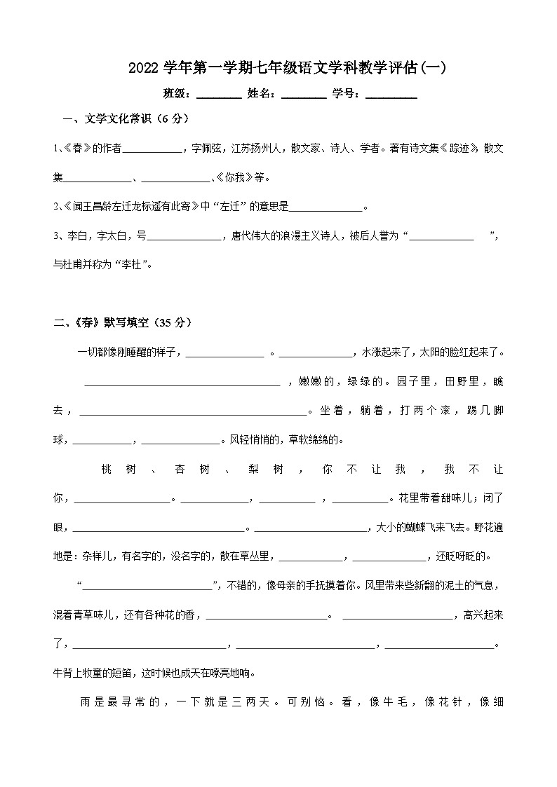 浙江省宁波市鄞州区咸祥镇中心初级中学2022-2023学年七年级上学期9月份教学评估（一）语文试题（无答案）第1页