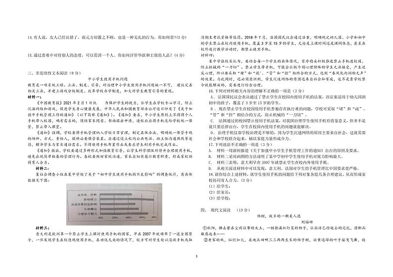 山东省德州市齐河县胡官屯镇中学2022-2023学年度第一学期第一次月考7年级语文试题及答案第3页