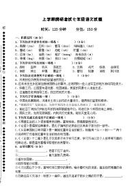 山东省宁津县大赵中学2022-2023学年度第一学期第一次月考7年级语文试题及答案