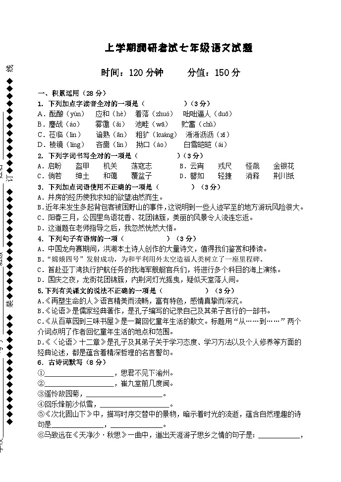 山东省宁津县大赵中学2022-2023学年度第一学期第一次月考7年级语文试题及答案第1页