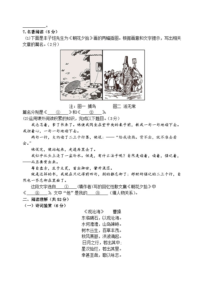 山东省宁津县大赵中学2022-2023学年度第一学期第一次月考7年级语文试题及答案第2页