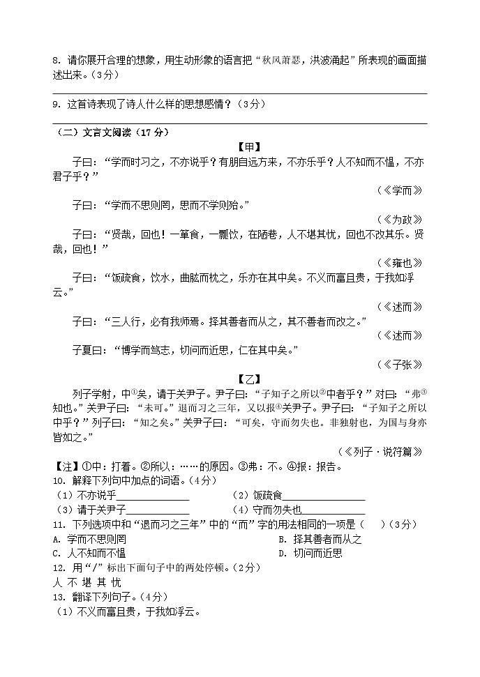 山东省宁津县大赵中学2022-2023学年度第一学期第一次月考7年级语文试题及答案第3页