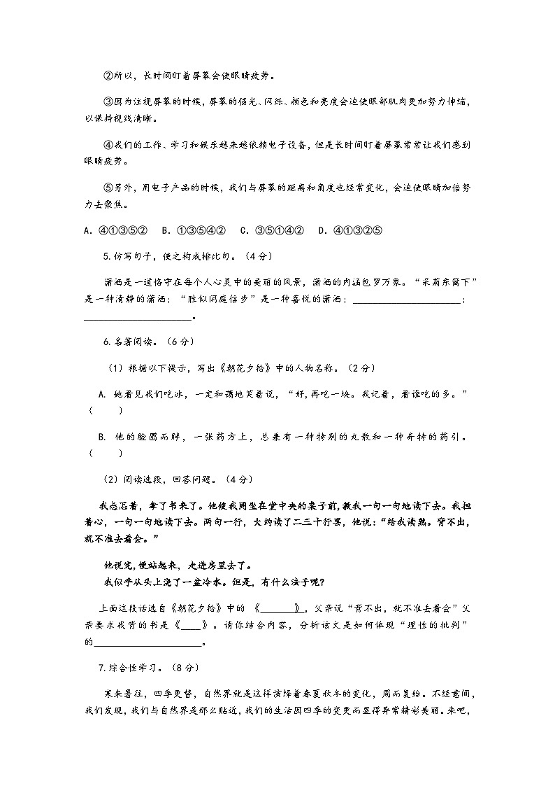 重庆市西大附中2022---2023学年度第一学期七年级语文月考试卷第2页