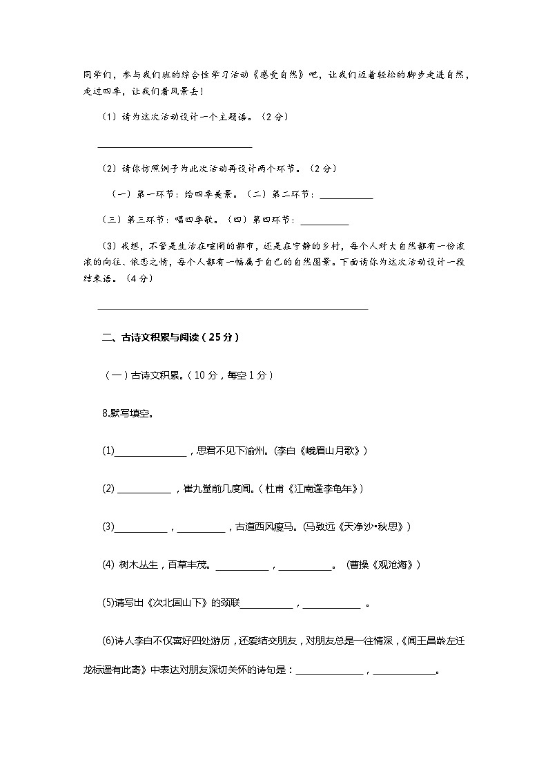 重庆市西大附中2022---2023学年度第一学期七年级语文月考试卷第3页