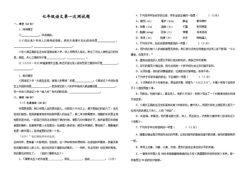 山东省临邑县翟家中学2022-2023学年度第一学期第一次月考七年级语文试题及答案第1页