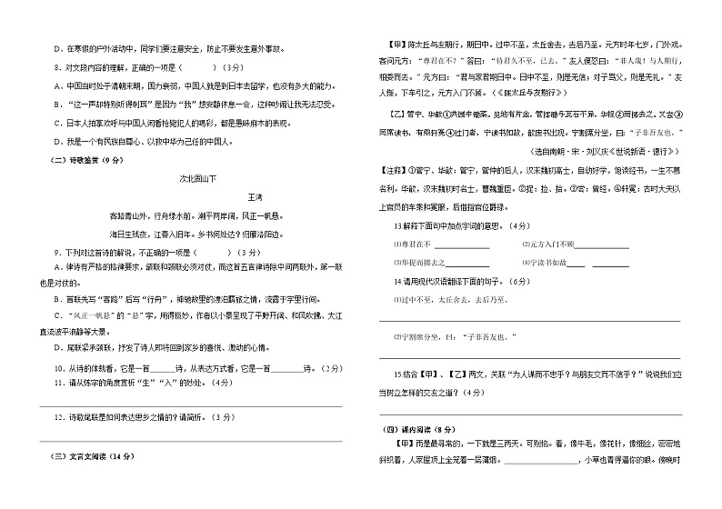 山东省临邑县翟家中学2022-2023学年度第一学期第一次月考七年级语文试题及答案第2页
