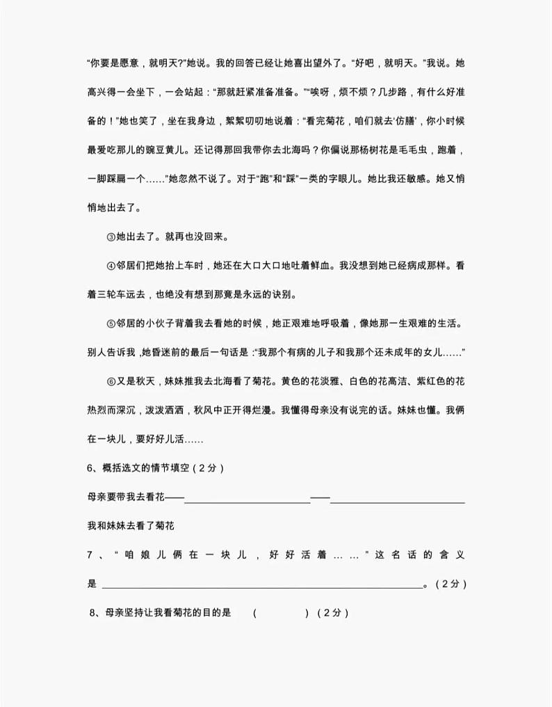 山西省太原市晋源区姚村镇中学校2022-2023学年七年级上学期第一次月考试题语文试卷第3页