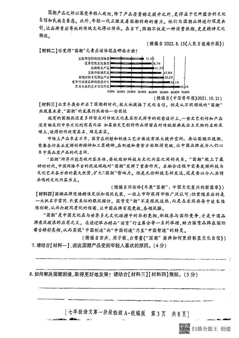 陕西省西安市第二十六中学2022-2023学年七年级上册语文第一次月考语文试卷第3页