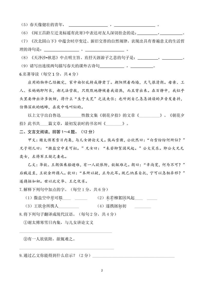 山东省聊城市冠县育才双语学校2021-2022学年七年级上学期第一次月考语文试题02