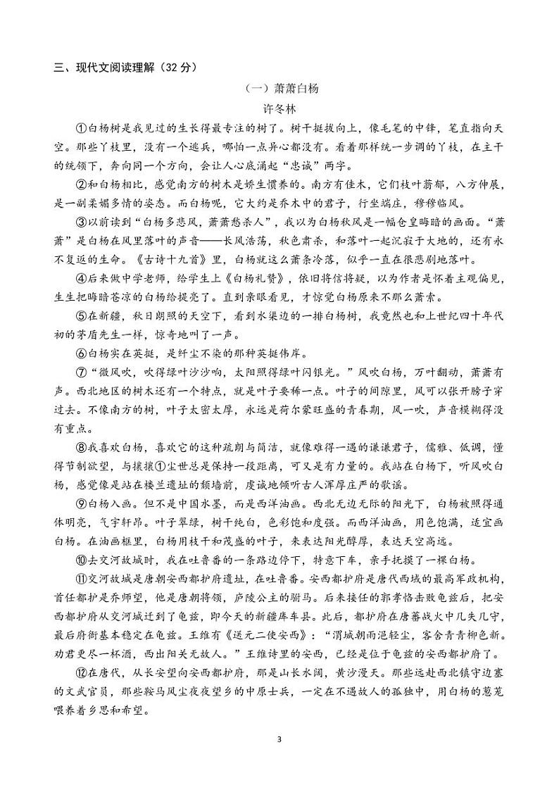 山东省聊城市冠县育才双语学校2021-2022学年七年级上学期第一次月考语文试题03