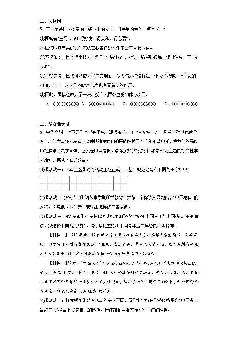 甘肃省定西市安定区2023-2024学年九年级上学期期末语文试题(含答案)第2页