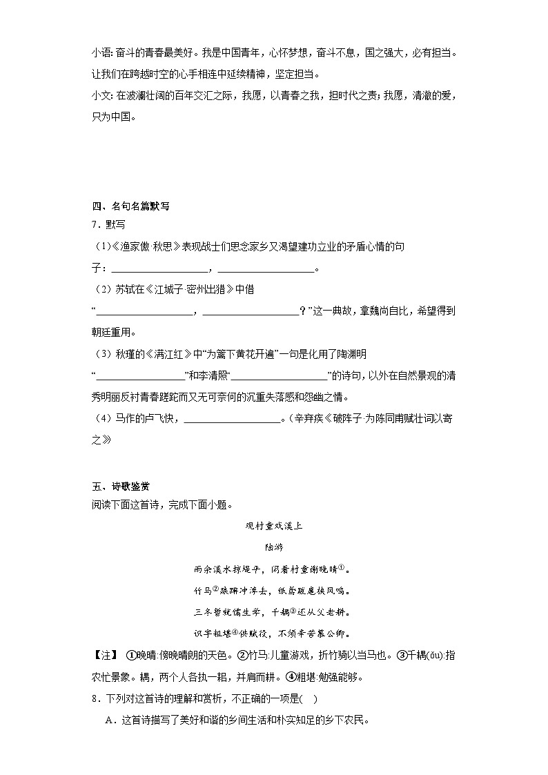 甘肃省定西市安定区2023-2024学年九年级上学期期末语文试题(含答案)第3页