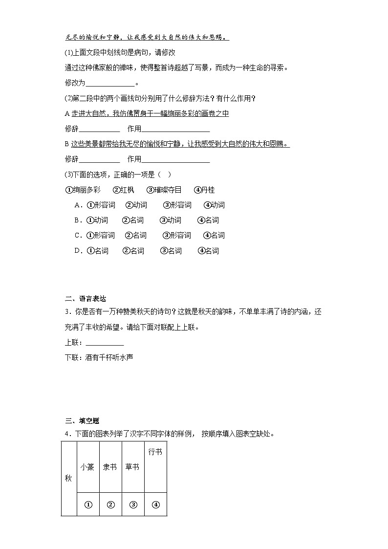 甘肃省平凉市庄浪县2023-2024学年七年级上学期期末语文试题(含答案)第2页