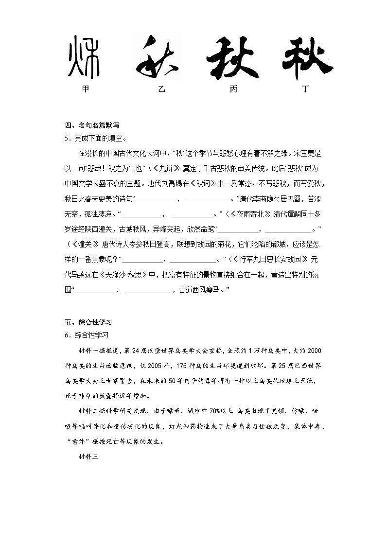 甘肃省平凉市庄浪县2023-2024学年七年级上学期期末语文试题(含答案)第3页