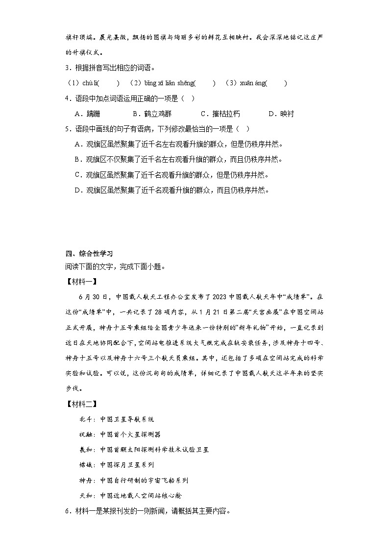 广东省潮州市饶平县2023-2024学年八年级上学期期末语文试题(含答案)02