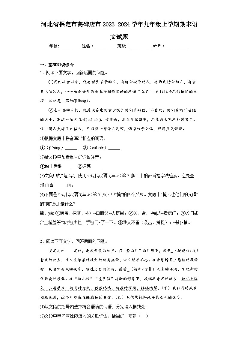河北省保定市高碑店市2023-2024学年九年级上学期期末语文试题(含答案)01