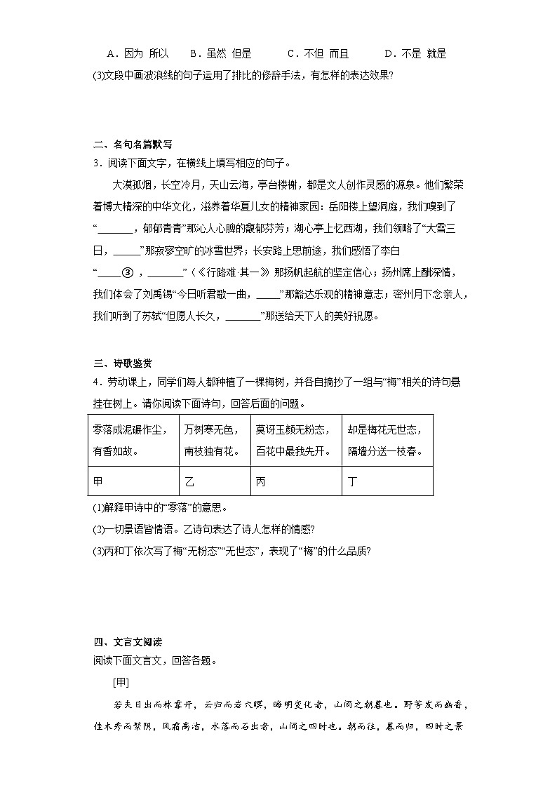 河北省保定市高碑店市2023-2024学年九年级上学期期末语文试题(含答案)02