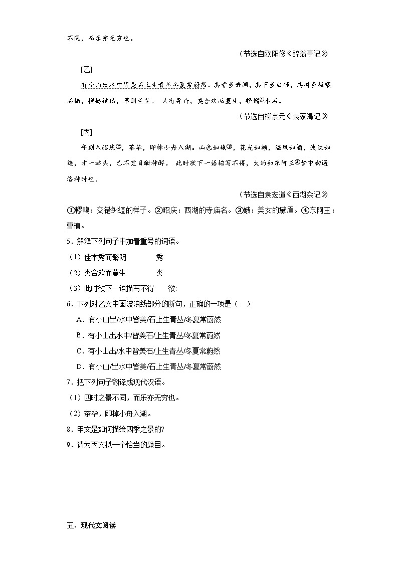 河北省保定市高碑店市2023-2024学年九年级上学期期末语文试题(含答案)03