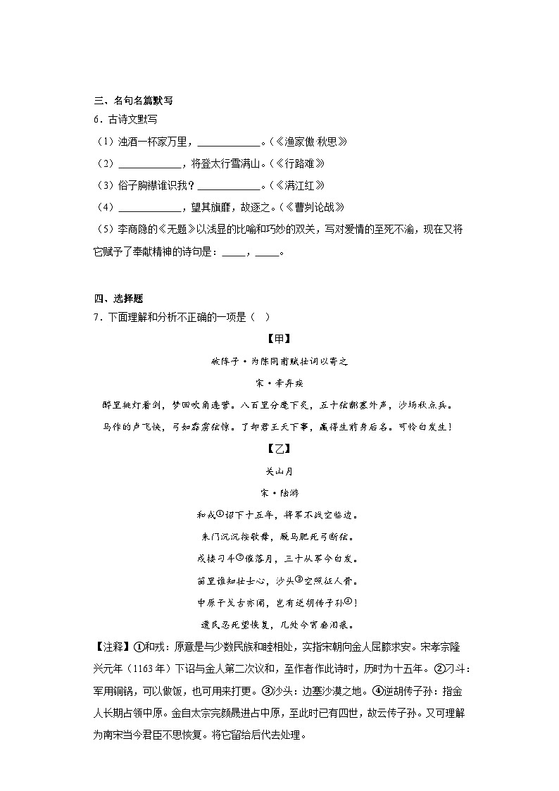 辽宁省沈阳市于洪区2023-2024学年九年级上学期期末语文试题(含答案)03