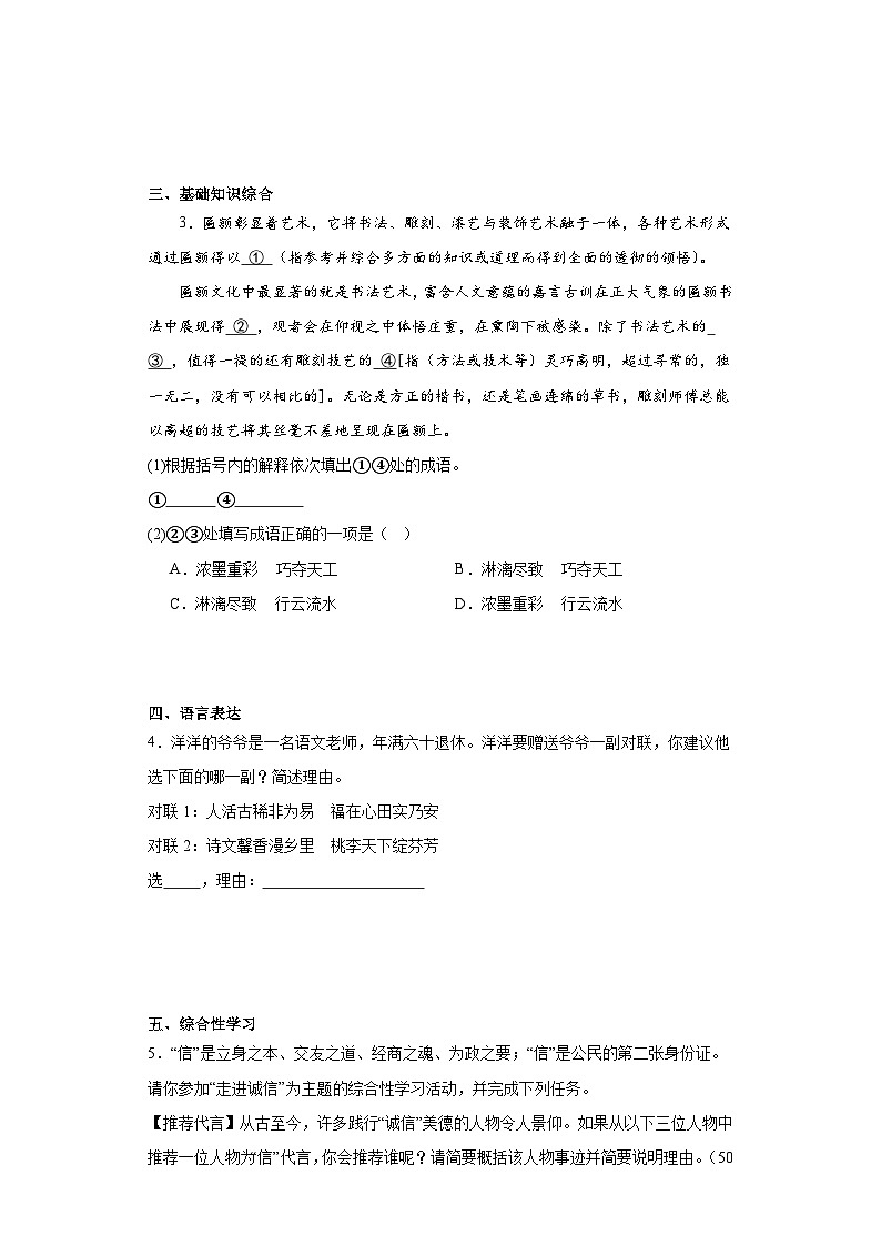 宁夏吴忠市盐池县2023-2024学年八年级上学期期末语文试题(含答案)02