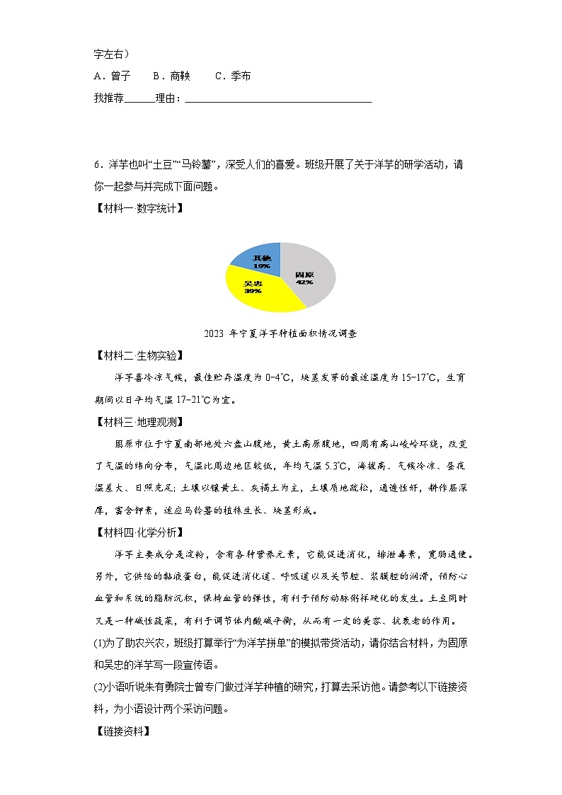 宁夏吴忠市盐池县2023-2024学年八年级上学期期末语文试题(含答案)03