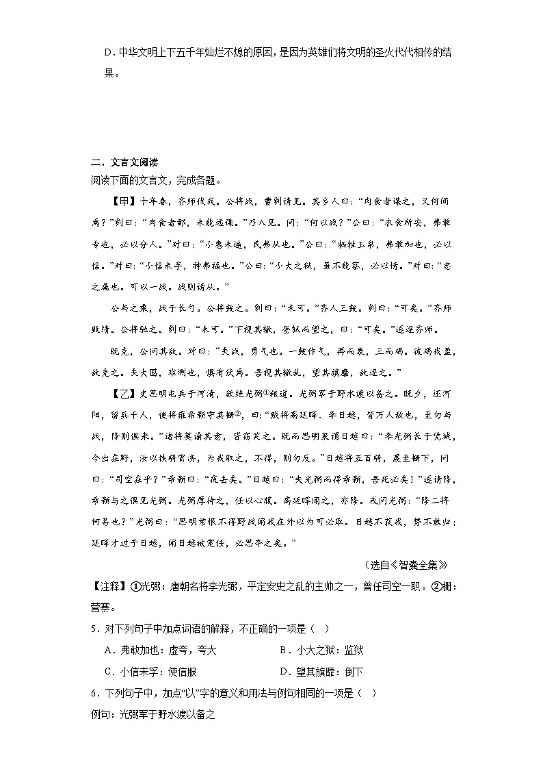 山东省济宁市金乡县2023-2024学年九年级上学期期末语文试题(含答案)02