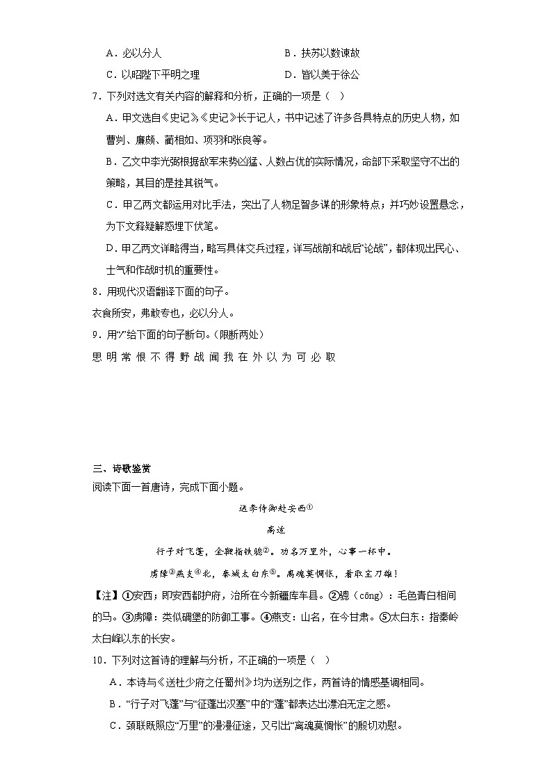 山东省济宁市金乡县2023-2024学年九年级上学期期末语文试题(含答案)03