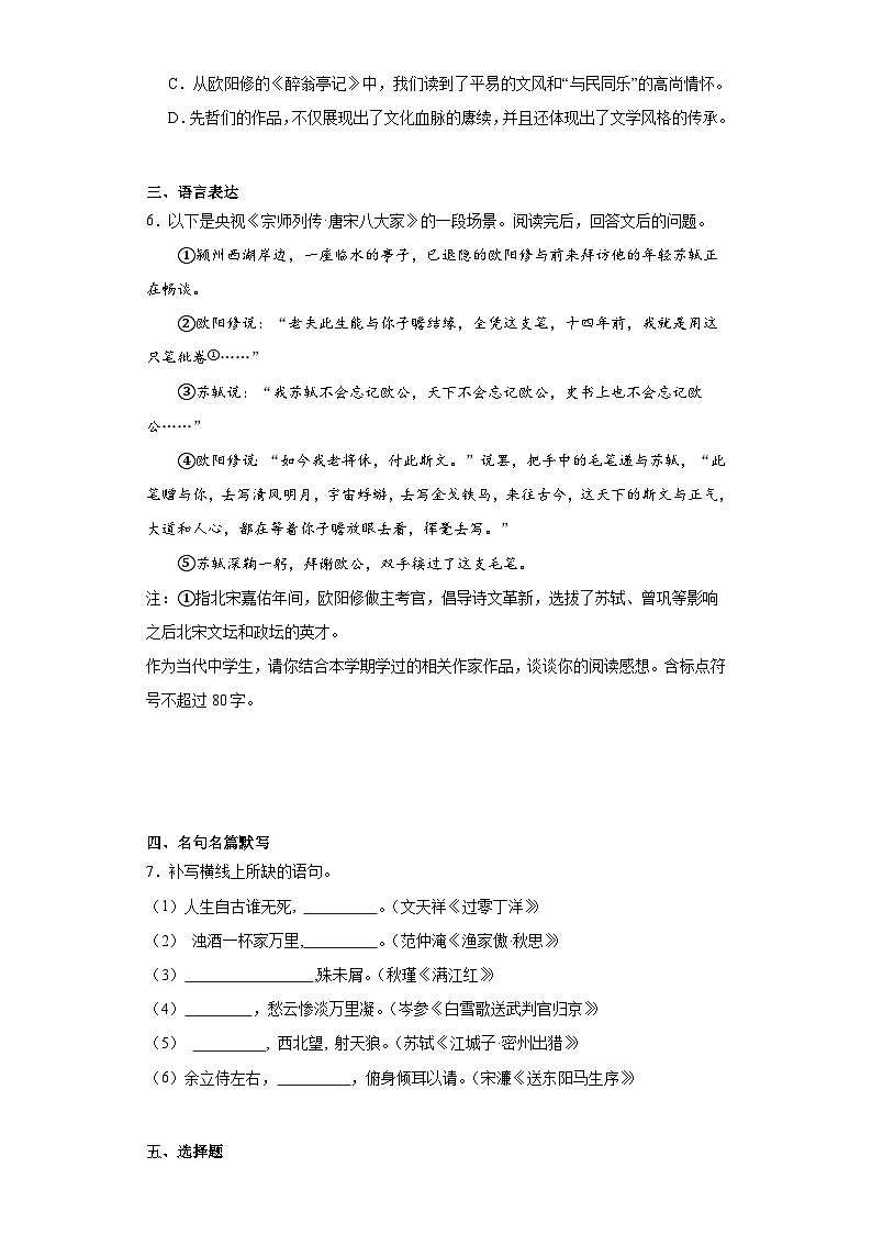 山东省青岛市市北区2023-2024学年九年级上学期期末语文试题(含答案)02