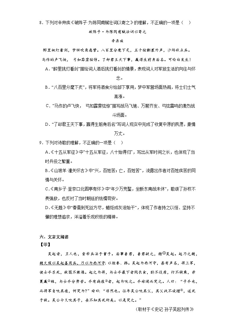 山东省青岛市市北区2023-2024学年九年级上学期期末语文试题(含答案)03