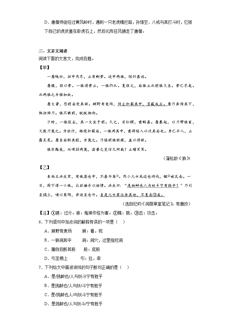 四川省绵阳市江油市2023-2024学年七年级上学期期末语文试题(含答案)第2页