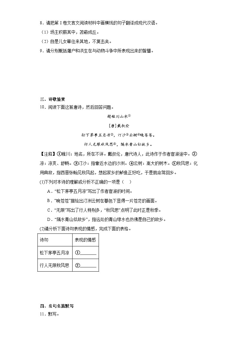 四川省绵阳市江油市2023-2024学年七年级上学期期末语文试题(含答案)第3页