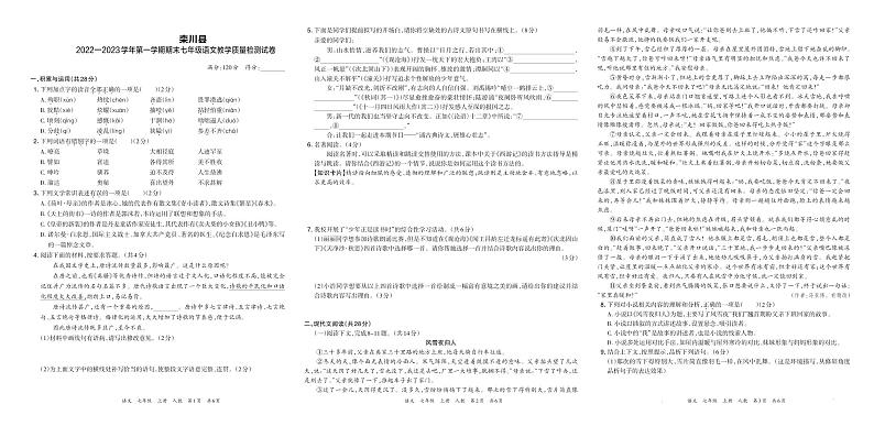 河南省洛阳市栾川县2022—2023学年第一学期期末七年级语文教学质量检测试卷（人教版）含答案文01