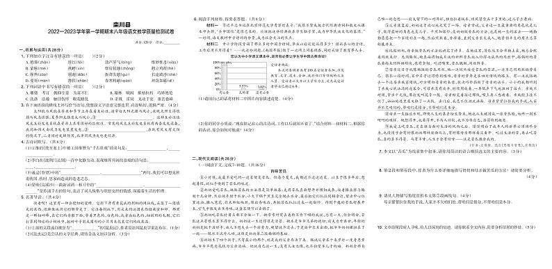 河南省洛阳市栾川县2022—2023学年第一学期期末八年级语文教学质量检测试卷（人教版）含答案01