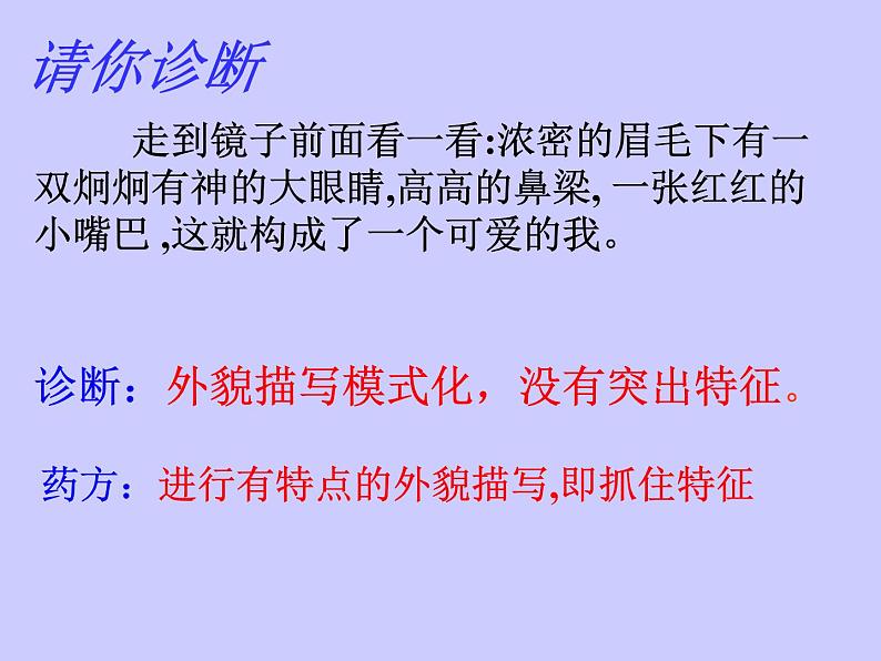 初中中考复习作文辅导外貌描写PPT--众里寻他（她）第3页