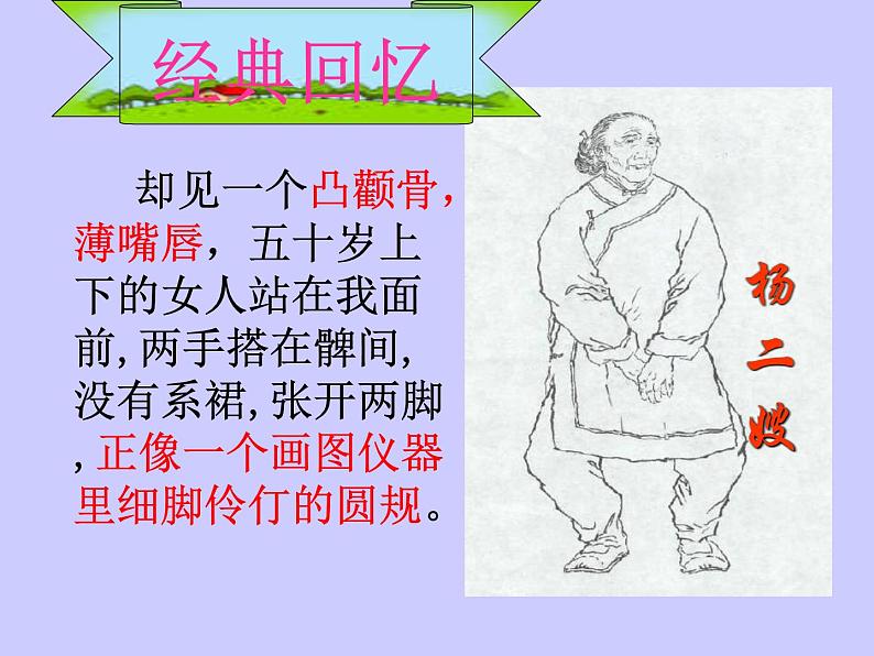 初中中考复习作文辅导外貌描写PPT--众里寻他（她）第4页