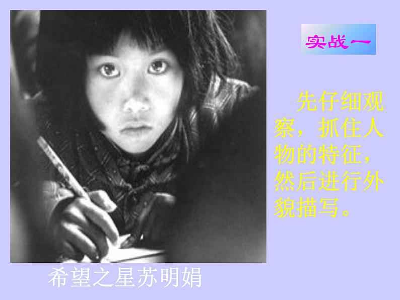 初中中考复习作文辅导外貌描写PPT--众里寻他（她）第7页